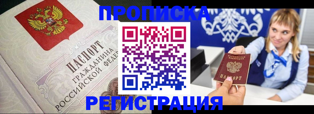 прописка поиск в Прохладном