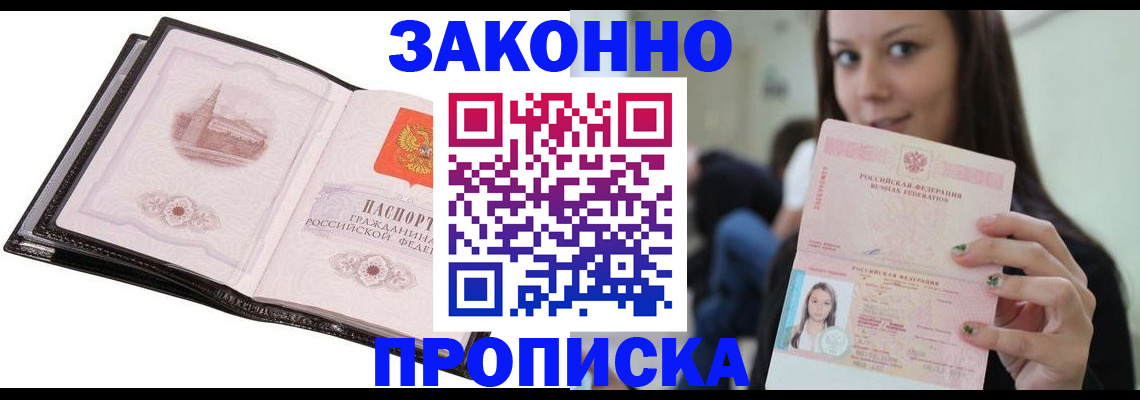 временная регистрация в квартире в Прохладном