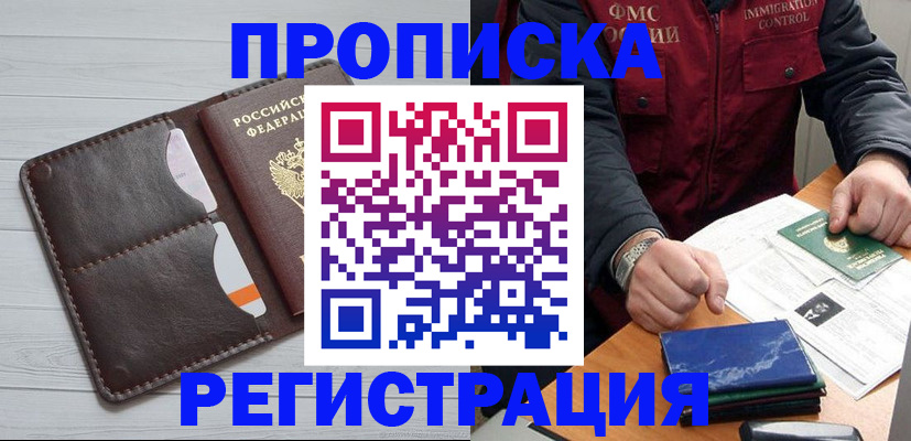 временная регистрация надежно в Прохладном